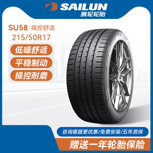 赛轮汽车轮胎215/50R1795WSU58