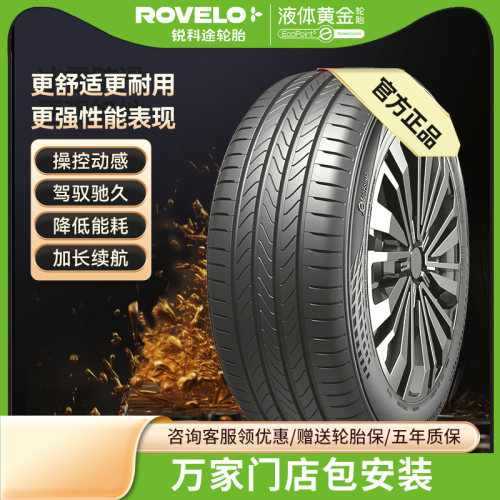 锐科途液体黄金汽车轮胎265/275