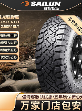 赛轮越野汽车轮胎35×12.50R18LT 128Q 12PR RT71全路况适配坦途