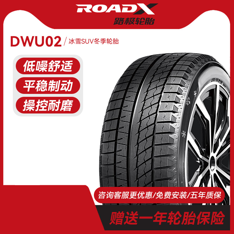 路极冬季汽车轮胎215/225/235