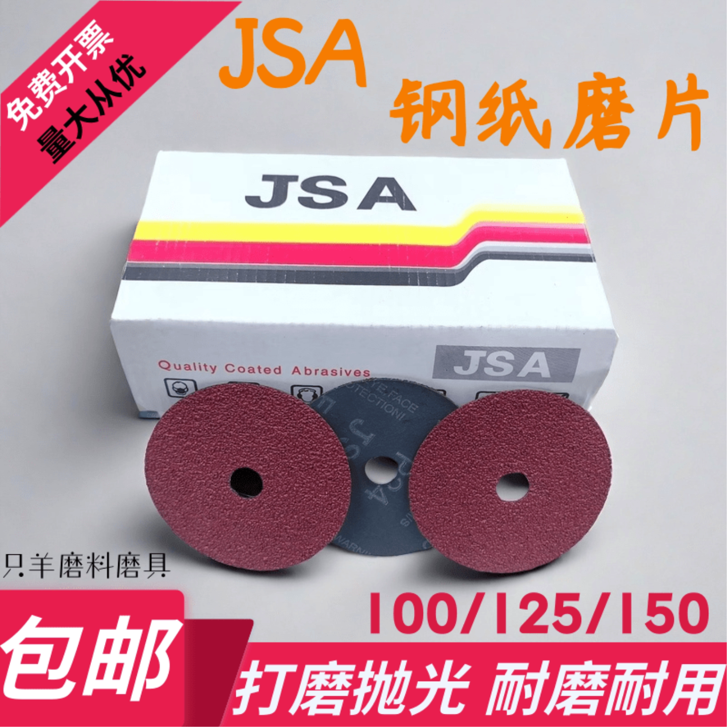 进口钢纸磨片100*16研磨片