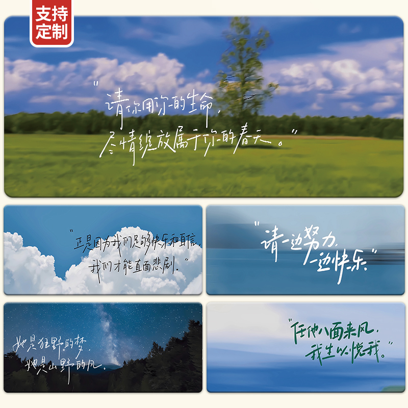 励志文字鼠标垫超大号办公电脑桌垫简约风景男士加厚防滑键盘垫子