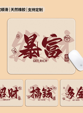 暴富文字鼠标垫小号女生红色护腕可爱卡通桌垫办公电脑桌垫滑鼠垫