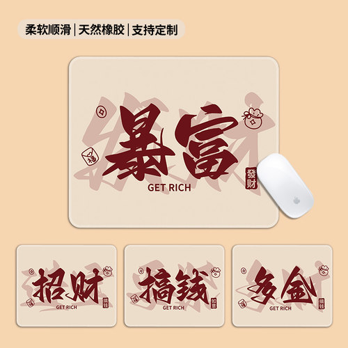招财文字鼠标垫可定制书桌垫