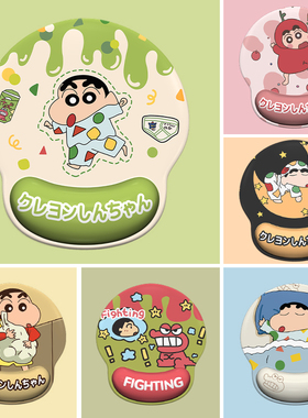 蜡笔小新护腕鼠标垫小号键盘手托3D记忆棉创意游戏笔记本滑鼠垫子