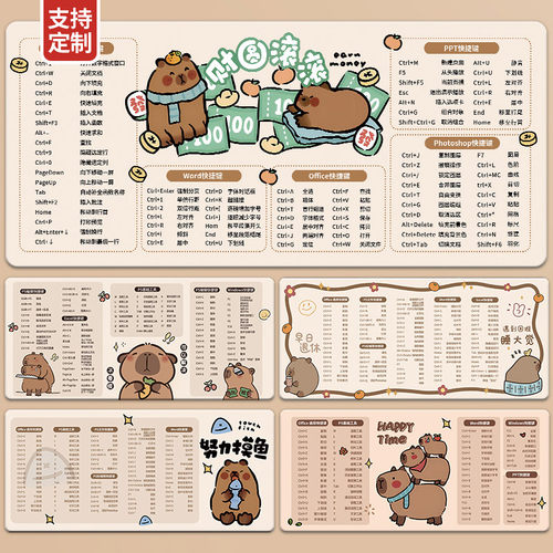 卡屁巴拉水豚鼠标垫快捷键桌垫