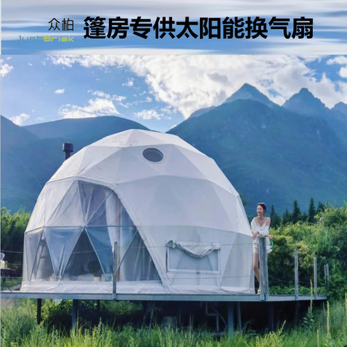 众柏JustBrisk太阳能风扇帐篷星空房太空舱抽风机/排气扇/换气扇