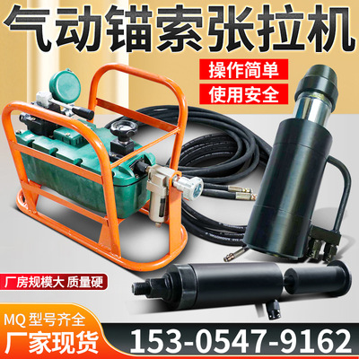 矿用MQ22-300/63气动锚索张拉机具21.8锚索退锚器煤矿锚索张拉器