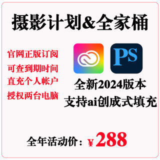 ps2024正版订阅photoshop beta ai创成式填充adobe全家桶代订