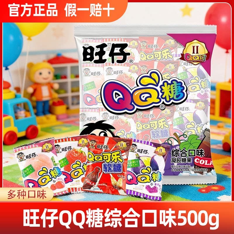 旺仔QQ糖约250g综合口味果汁软糖儿童橡糖皮喜糖果休闲零食小吃