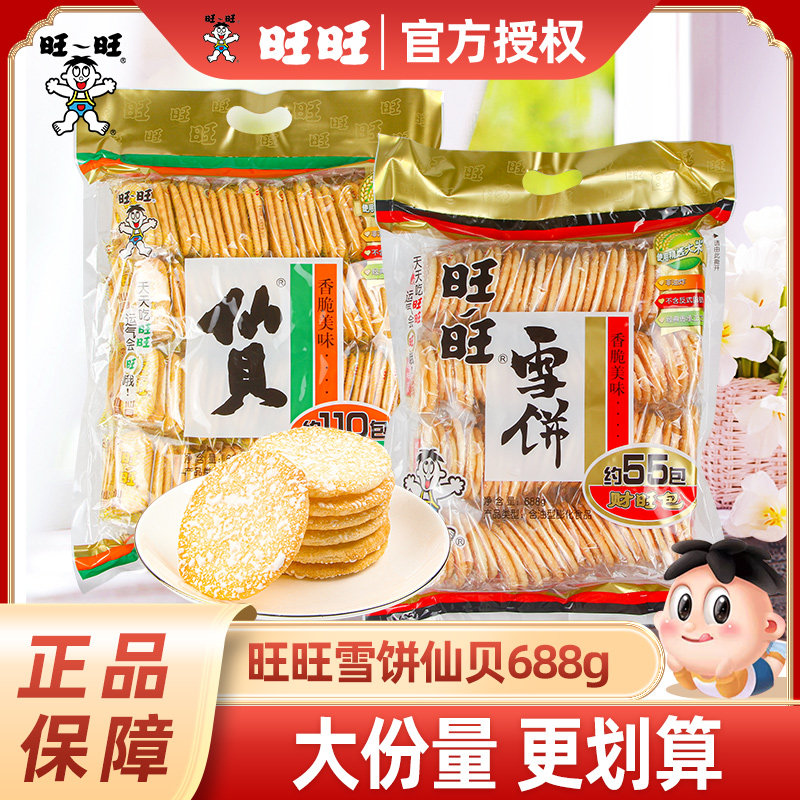 旺旺雪饼仙贝688g财旺包膨化零食图片