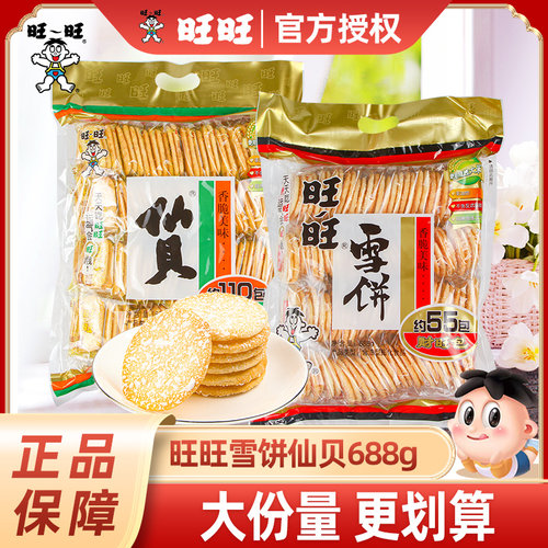 旺旺雪饼仙贝688g财旺包膨化零食