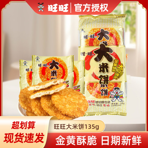 旺旺大米饼零食大礼包旺旺