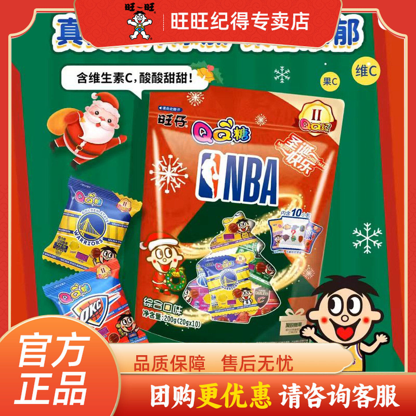 旺仔QQ糖200gNBA联名款圣诞限定独立包装水果味儿童橡皮糖果零食