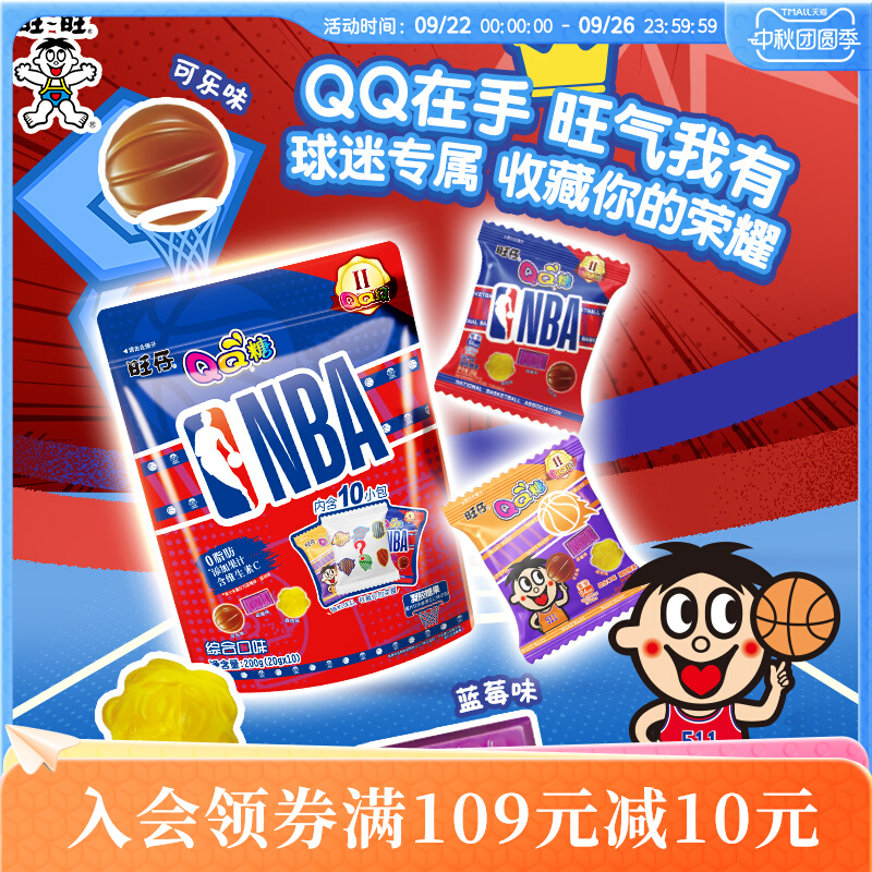 旺仔QQ糖NBA版200g混合口味水果味果汁软糖儿童橡糖皮喜糖果