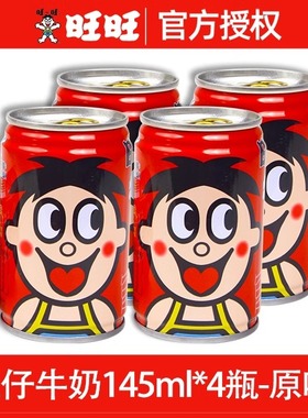 旺仔牛奶145ml罐装乔迁之喜原味复原乳儿童牛奶伴手礼生日布置