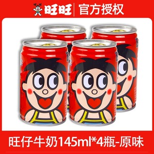 旺仔牛奶145ml罐装 乔迁之喜原味复原乳儿童牛奶伴手礼尝鲜
