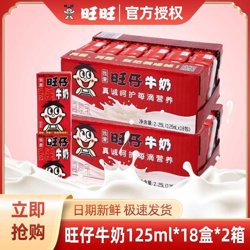 旺旺旺仔牛奶125ml*36盒