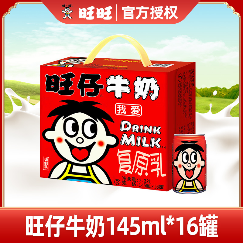 旺旺旺仔牛奶145ml牛奶小罐伴手礼儿童成长饮料