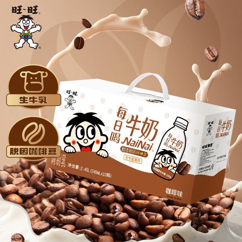 旺旺每日喝牛奶245ml*10罐咖啡味伴手礼饮料,咖啡/麦片/冲饮,含乳饮料,淘宝优惠券,粉丝福利购,淘宝优惠卷