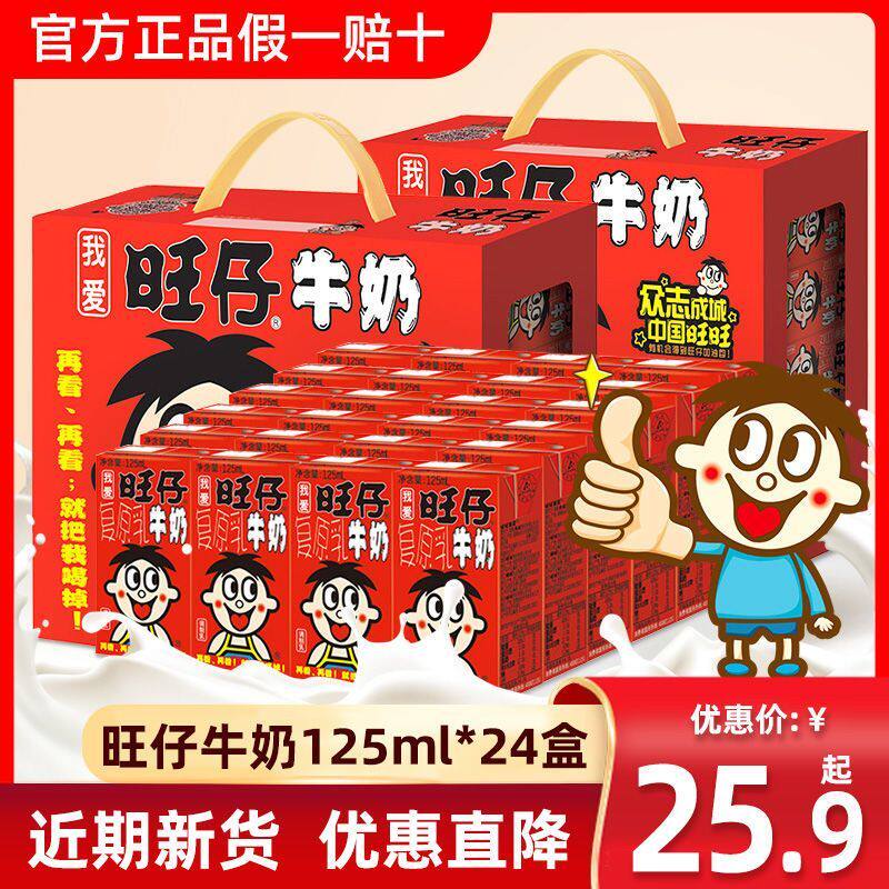 旺旺旺仔牛奶125ml*24盒装整箱罐装儿童早餐奶复原乳送礼礼盒装图片