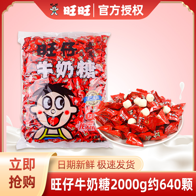 旺仔牛奶糖喜糖果结婚庆宝宝满月旺旺儿童休闲小零食品散装批发