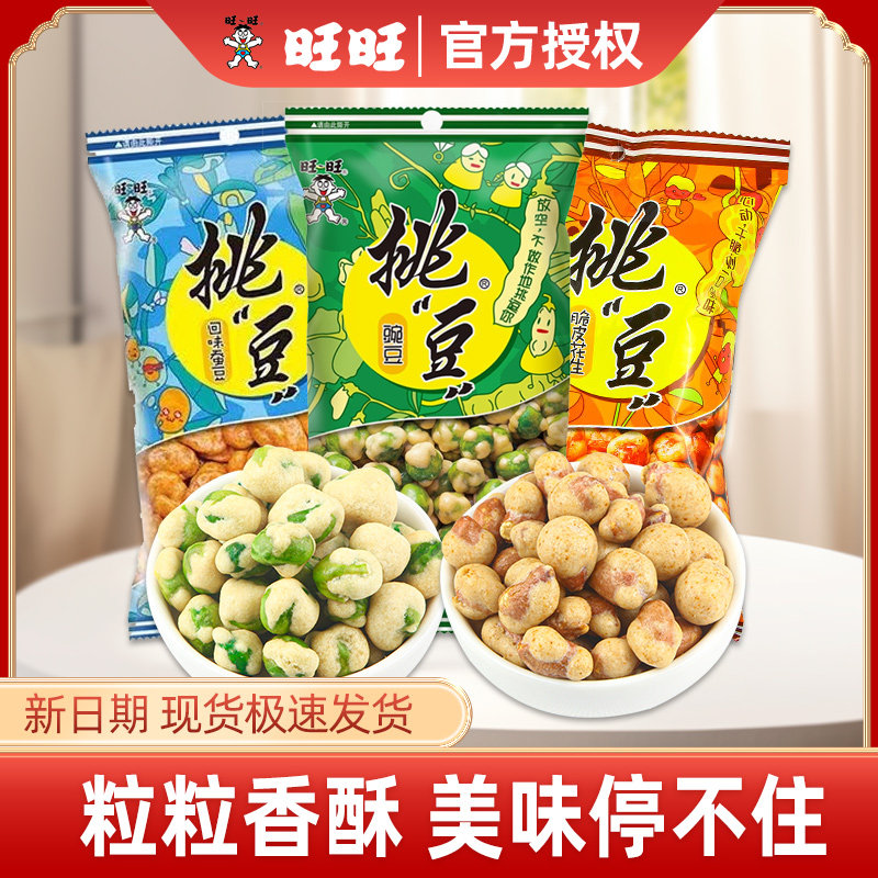 旺旺挑豆95g脆皮花生豌豆蚕豆休闲零食小吃坚果炒货办公室尝鲜,零食/坚果/特产,豆类制品,淘宝优惠券,粉丝福利购,淘宝优惠卷