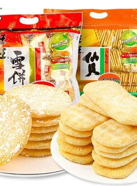 旺旺雪饼仙贝袋装零食大礼包儿童休闲食品办公室下午茶饼干组合