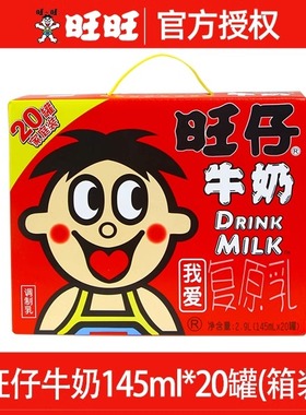 旺旺旺仔牛奶整箱罐装145ml*20罐小罐早餐儿童成长牛奶结婚伴手礼