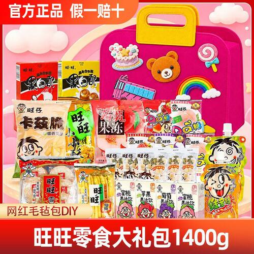 旺旺大礼包1400g中秋节日送礼