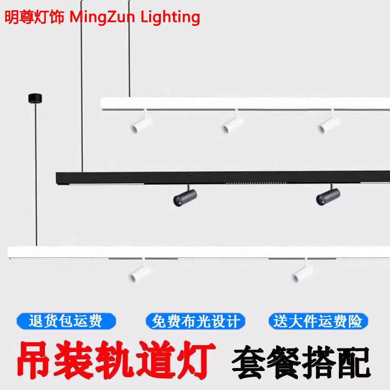 白色吊装磁吸轨道灯吊线装