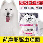 萨摩耶驱虫项圈狗狗驱蚊除蚤去防虱子除跳蚤颈圈宠物用品