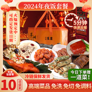 年夜饭半成品家宴10道菜高端快手菜家庭私房菜拼盘预制菜套餐礼盒