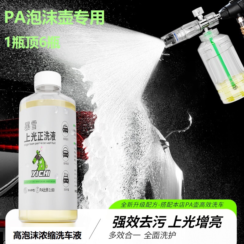 超浓缩高泡洗车液去污