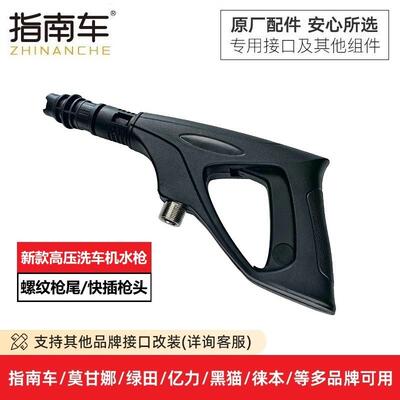 指南车洗车机高压水枪