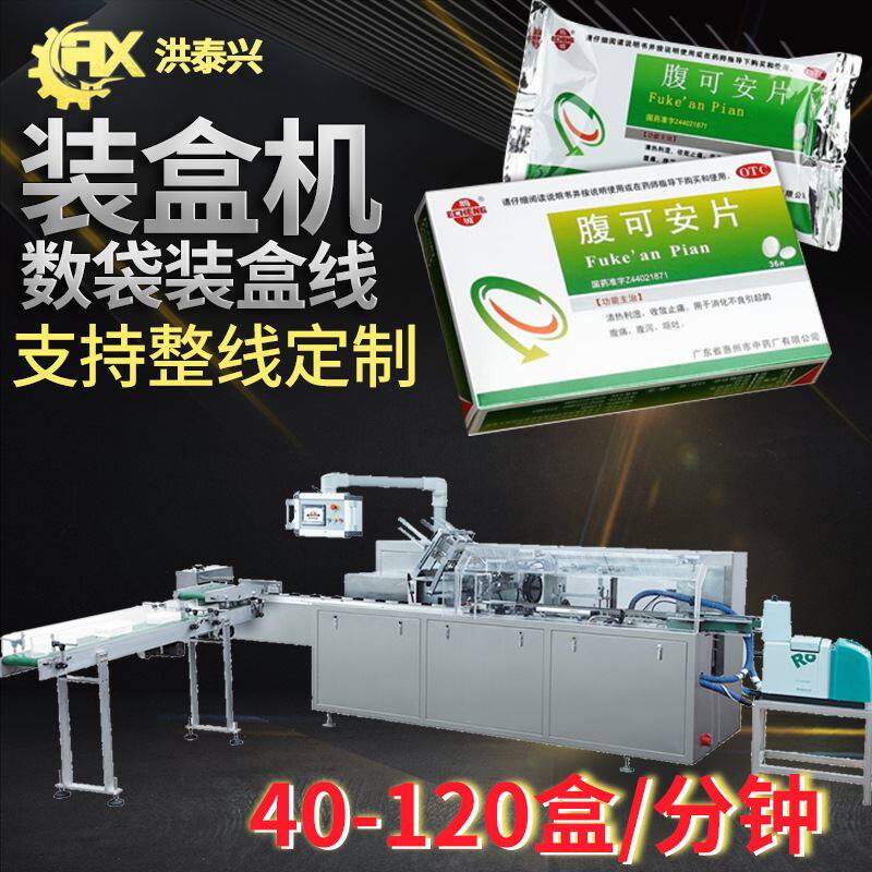 工厂现货高速伺服药片药瓶胶囊装盒装箱机 自动药品药板装盒机