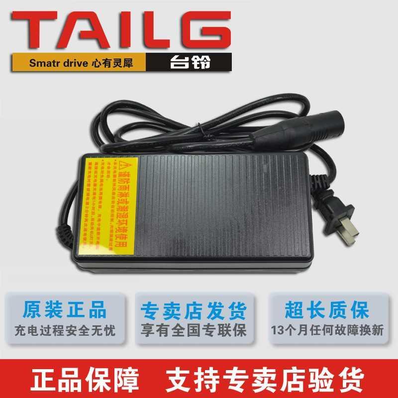 台铃电动车原装锂电充电器48V2A54.6V卡农头DC头原厂专用正品联保