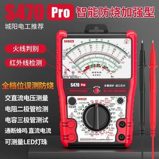 电工用表机械城阳电工专属 南京天宇S470pro指针万用表指针式