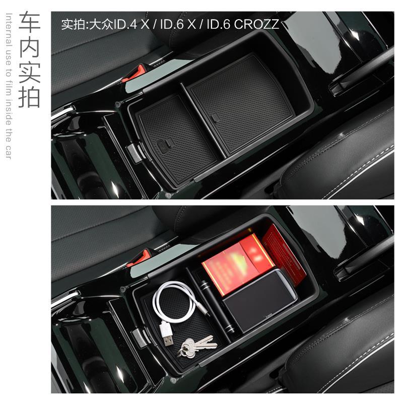 大众ID.4X ID.3 ID.6X CROZZ中控扶手箱储物盒收纳盒改装装饰配件