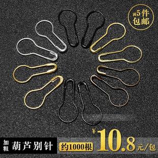 吊牌 安全小别针 胸针 大号别 梨形 别针服装 .葫芦别针小号 配件