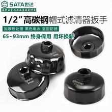 SATA世达工具帽式滤清器拆装扳手97401 97403 97404 97405 97407
