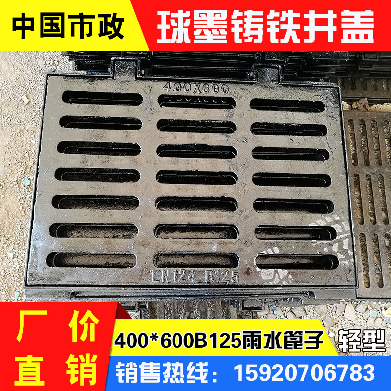 新款400*600B125球墨铸铁井盖沙井盖雨水井盖窨井盖雨水箅集水井-封面