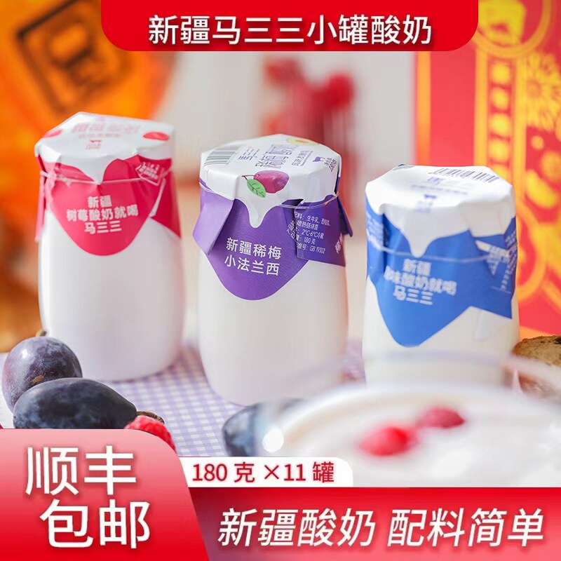 【顺丰空运新疆直发】马三三原味酸奶低温早餐奶180g/罐11罐