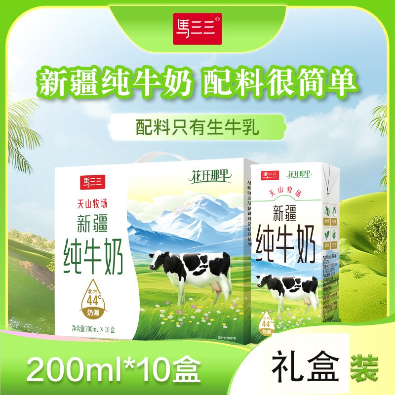 整箱新疆全脂纯牛奶马三三