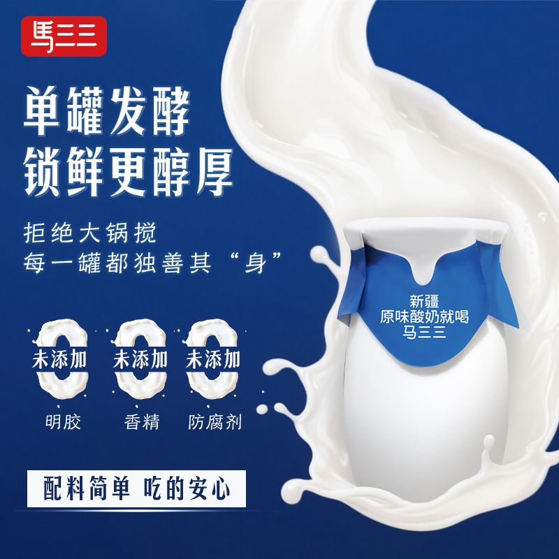 【马三三】新疆益生菌原味酸奶180g*12罐