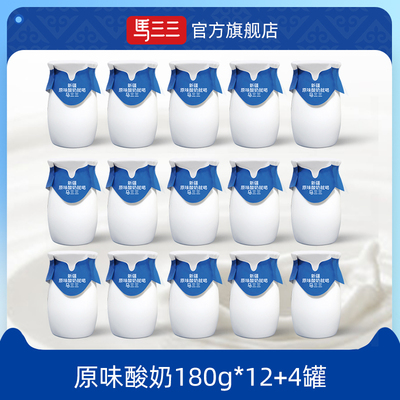【直播专属】马三三新疆原味酸奶180克x12罐+4罐低温早餐奶