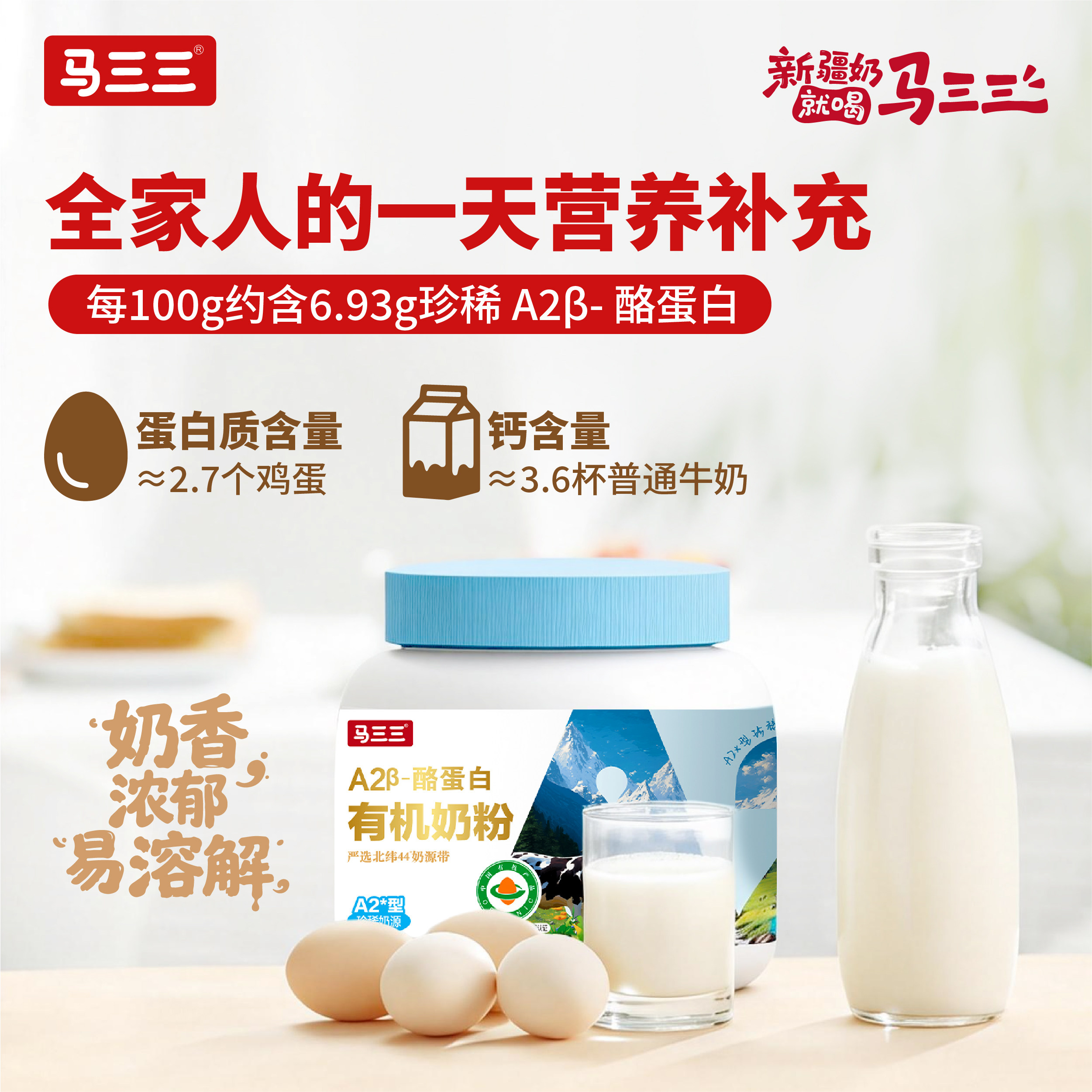 新疆马三三A2&beta;-酪蛋白有机奶粉成人儿童冲饮生牛乳奶粉400克/罐