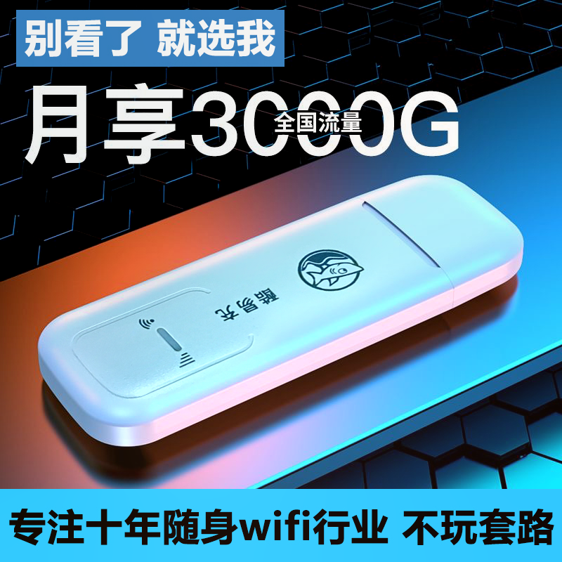 酷易充免插卡随身wifi流量移动无线网络上网宝网卡车载mifi便携式笔记本热点4G无线路由器用网U3