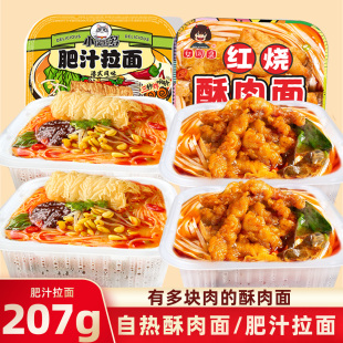 自热红烧酥肉面肥汁拉面非油炸面条速食方便面泡面自热火锅夜宵
