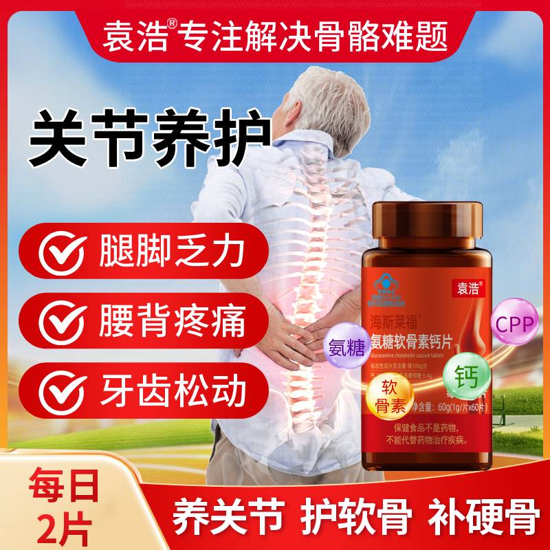 袁浩骨科专家 解决骨骼健康 补钙腰酸背疼腿脚乏力
